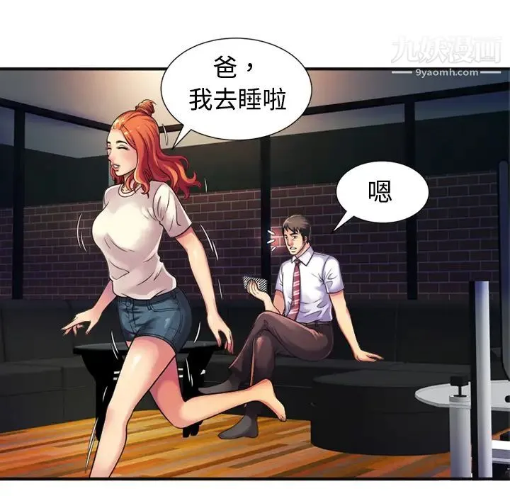 恋上闺蜜的爸爸 第10话 第9页