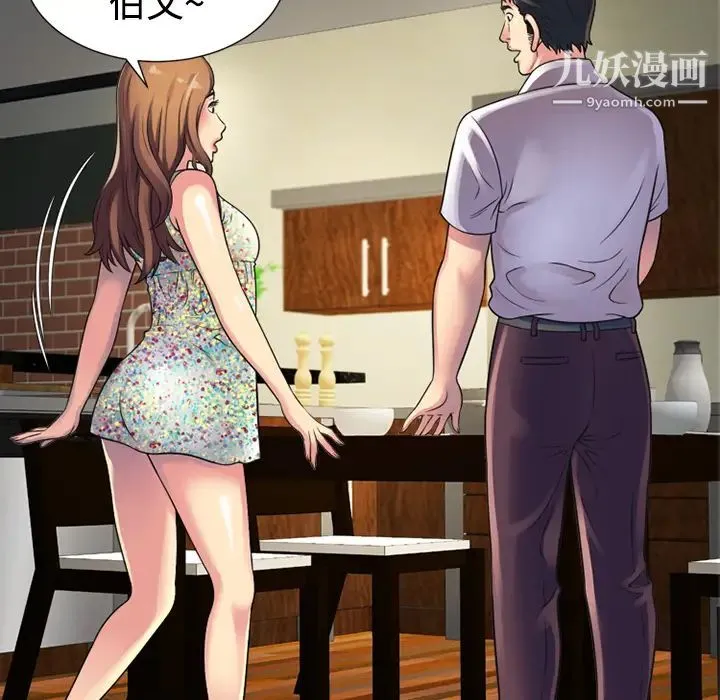 恋上闺蜜的爸爸 第10话 第12页