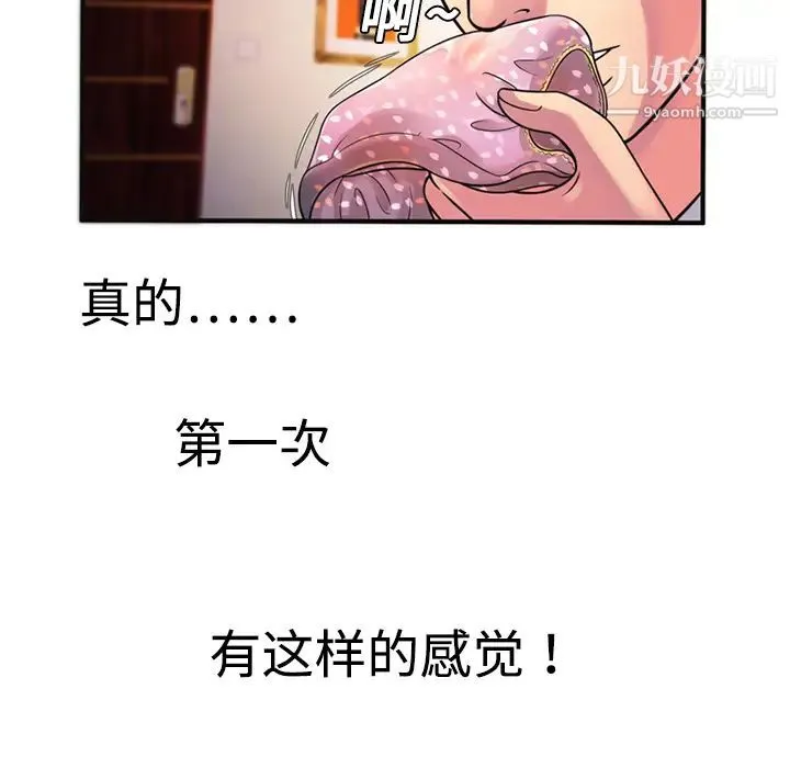恋上闺蜜的爸爸 第10话 第52页