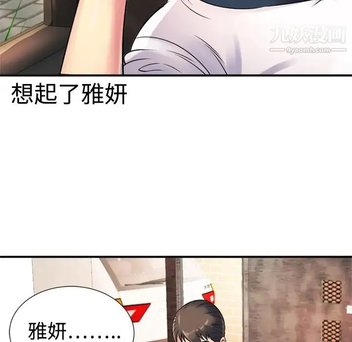 恋上闺蜜的爸爸 第10话 第36页