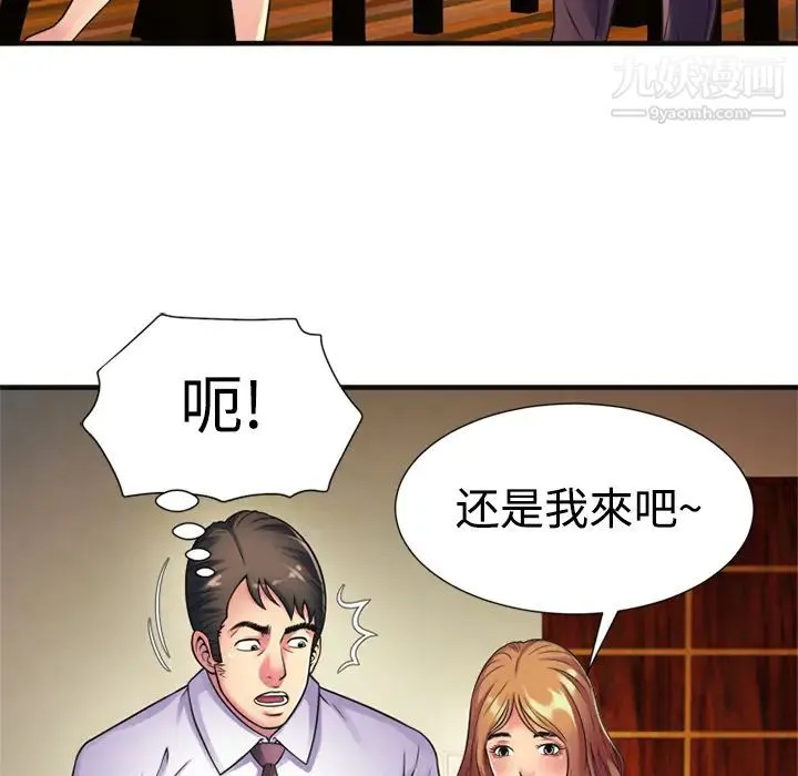 恋上闺蜜的爸爸 第10话 第13页