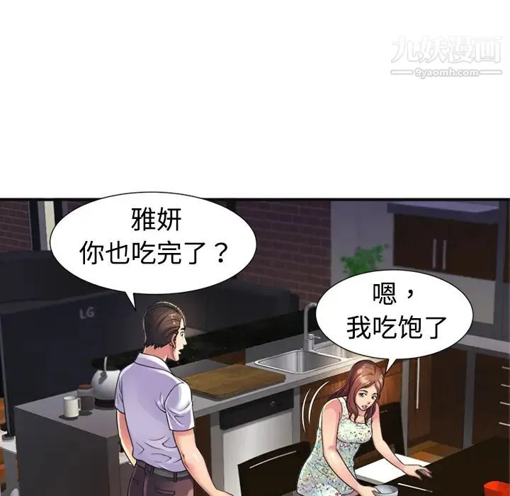 恋上闺蜜的爸爸 第10话 第10页