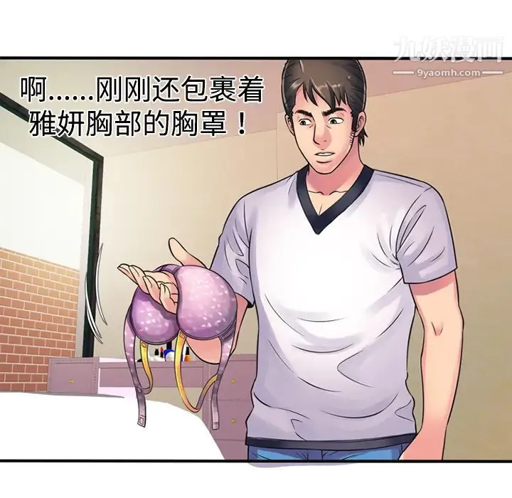 恋上闺蜜的爸爸 第10话 第45页