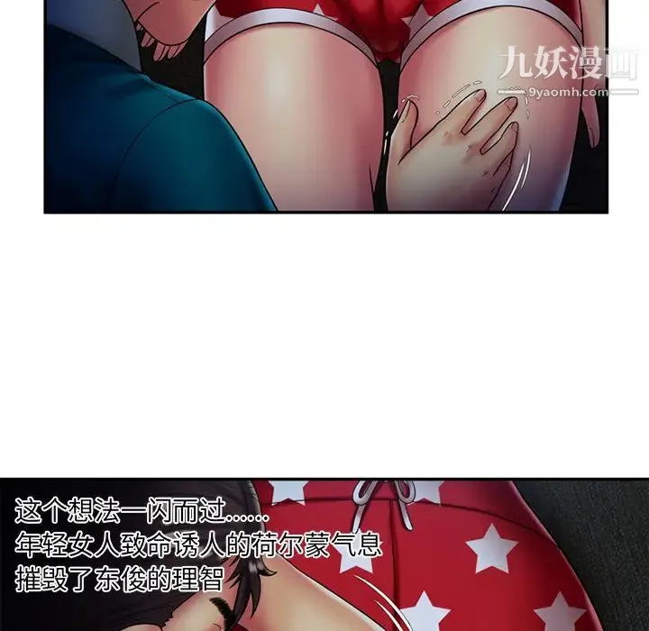 恋上闺蜜的爸爸 第18话 第44页