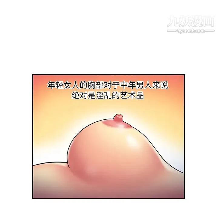 恋上闺蜜的爸爸 第18话 第33页
