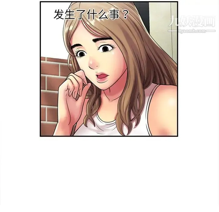 恋上闺蜜的爸爸 第18话 第9页