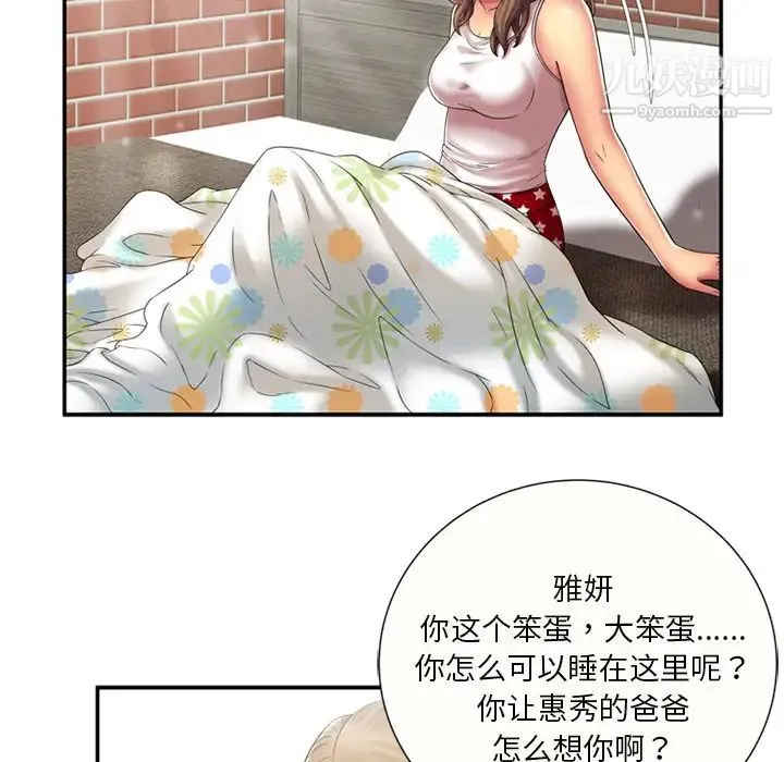 恋上闺蜜的爸爸 第18话 第7页