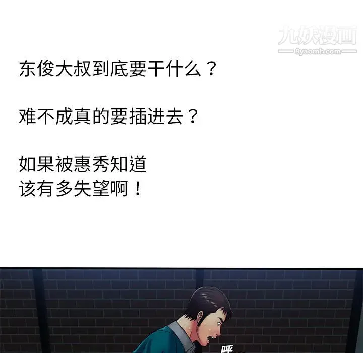 恋上闺蜜的爸爸 第18话 第68页