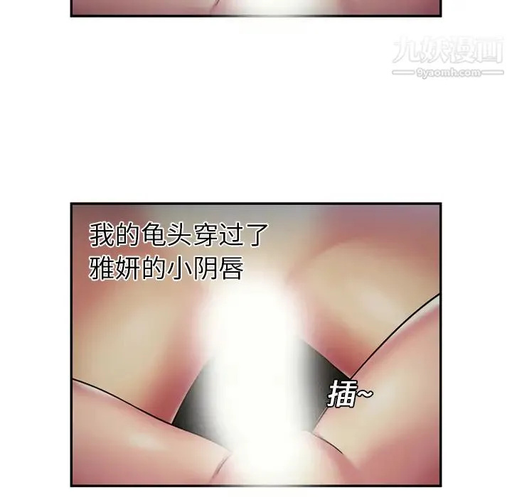 恋上闺蜜的爸爸 第18话 第65页