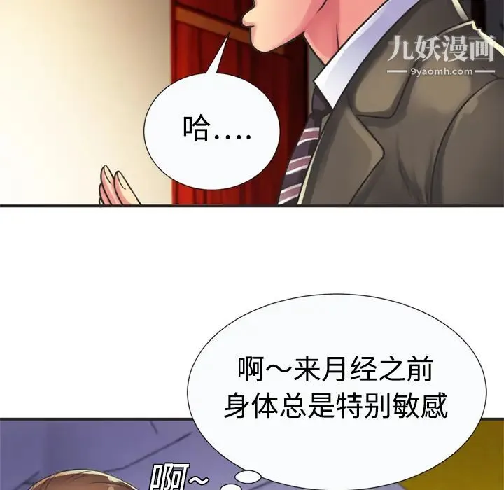 恋上闺蜜的爸爸 第8话 第47页