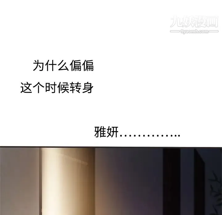 恋上闺蜜的爸爸 第8话 第65页
