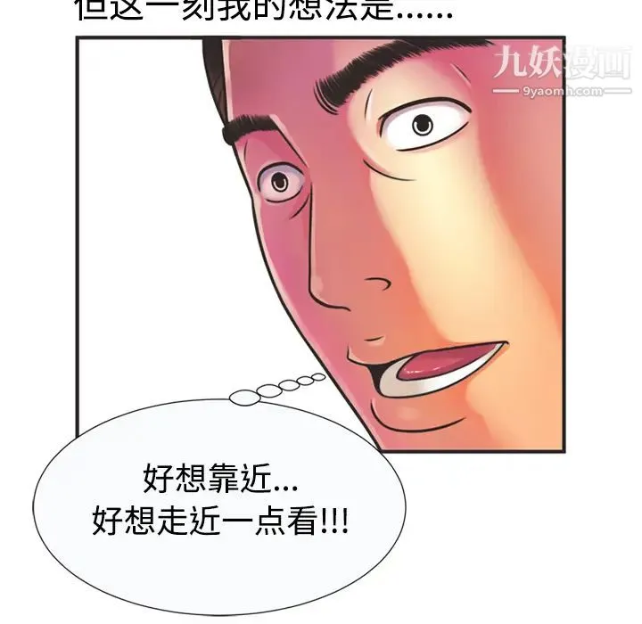 恋上闺蜜的爸爸 第8话 第30页