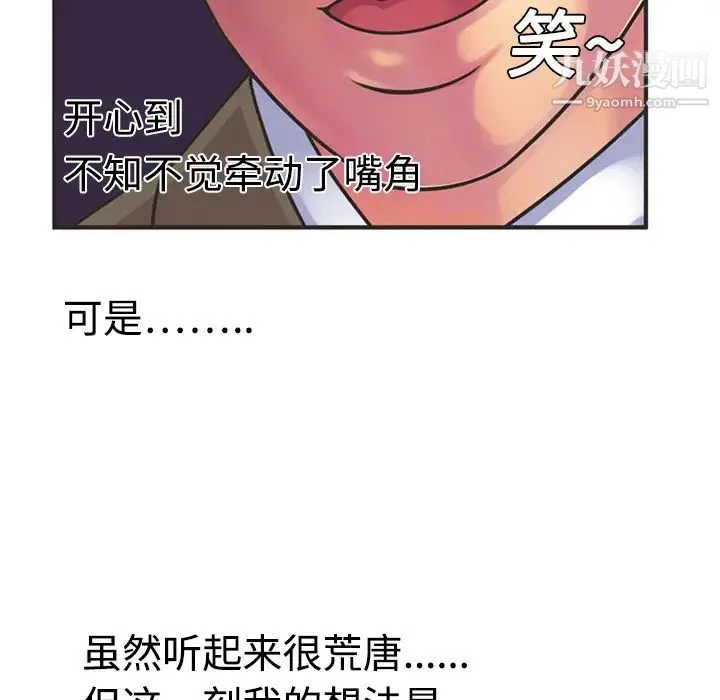 恋上闺蜜的爸爸 第8话 第29页