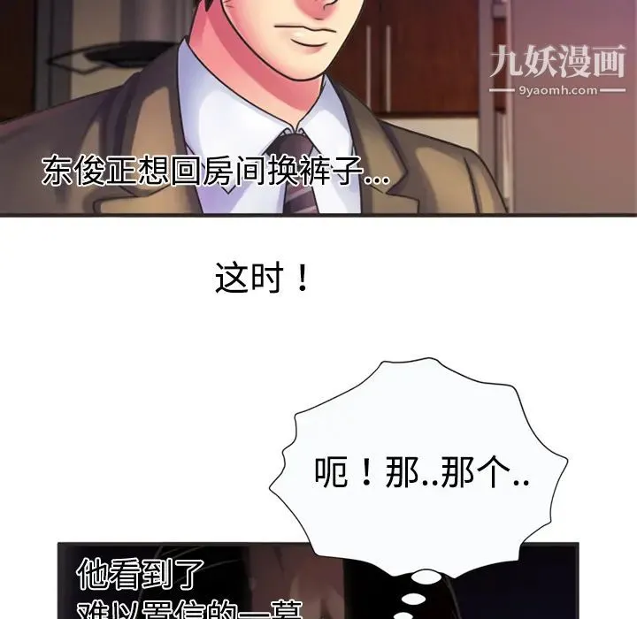 恋上闺蜜的爸爸 第8话 第43页