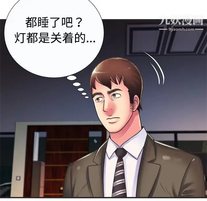 恋上闺蜜的爸爸 第8话 第12页