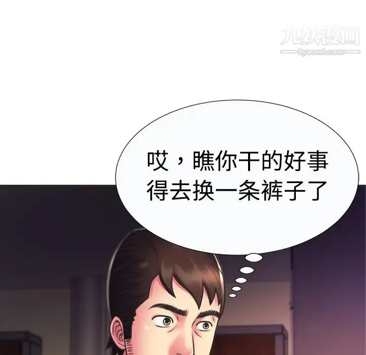 恋上闺蜜的爸爸 第8话 第42页