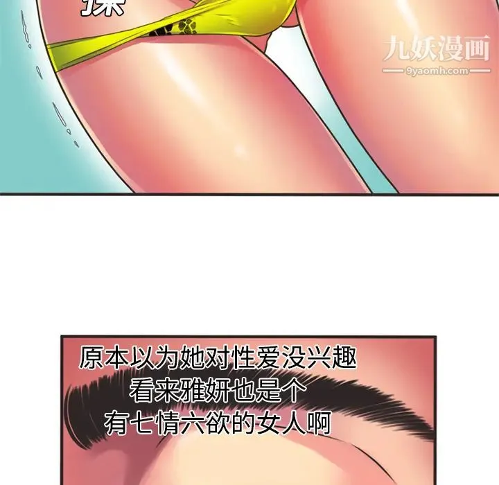 恋上闺蜜的爸爸 第8话 第54页