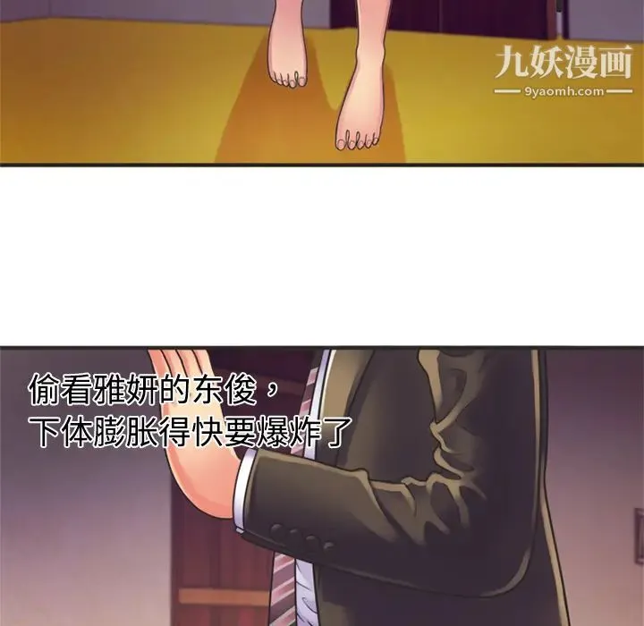 恋上闺蜜的爸爸 第8话 第38页