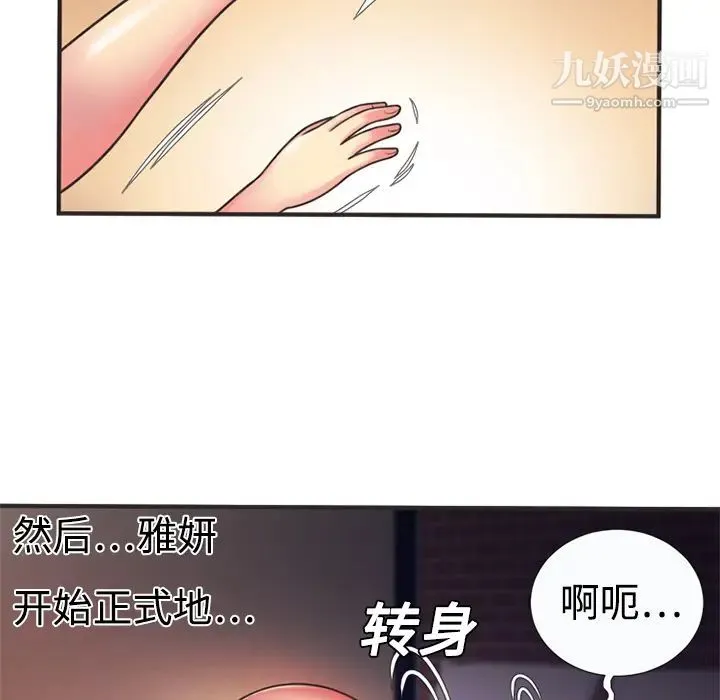 恋上闺蜜的爸爸 第8话 第63页