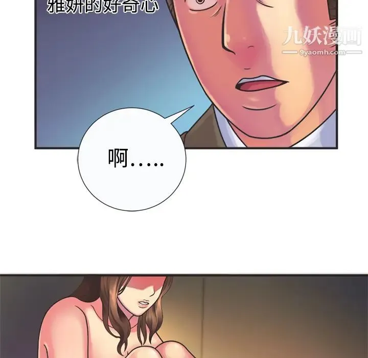 恋上闺蜜的爸爸 第8话 第21页