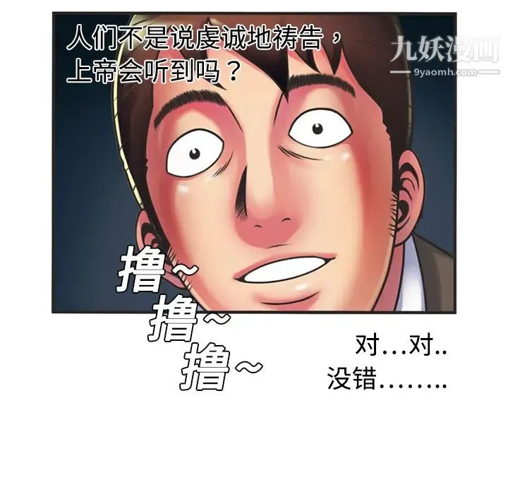 恋上闺蜜的爸爸 第8话 第68页