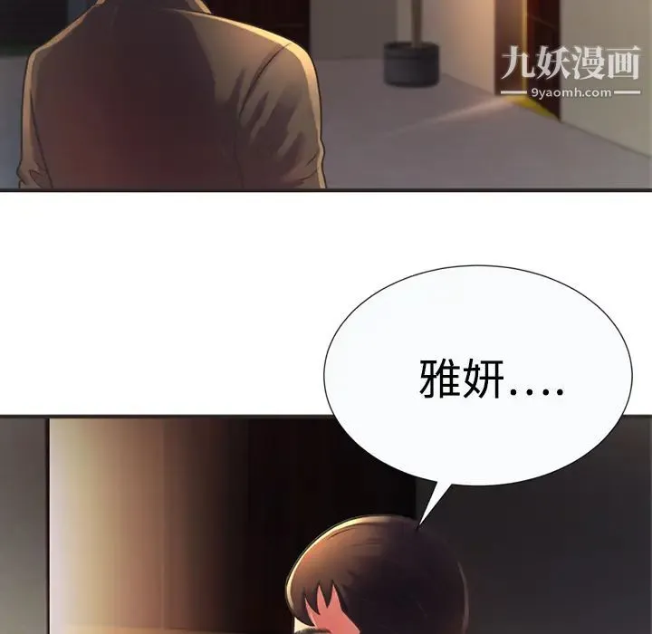 恋上闺蜜的爸爸 第8话 第14页