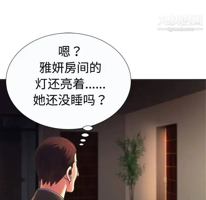 恋上闺蜜的爸爸 第8话 第13页
