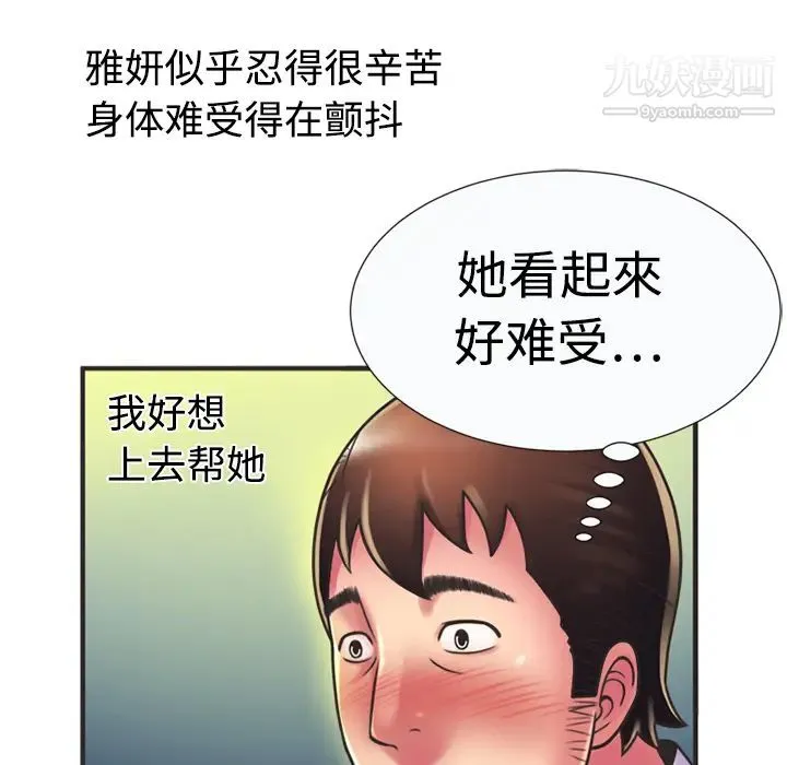 恋上闺蜜的爸爸 第8话 第57页
