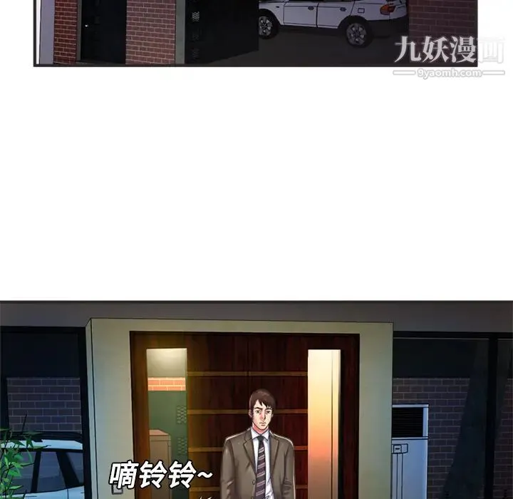 恋上闺蜜的爸爸 第8话 第10页