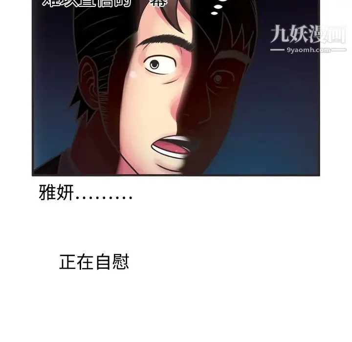 恋上闺蜜的爸爸 第8话 第44页