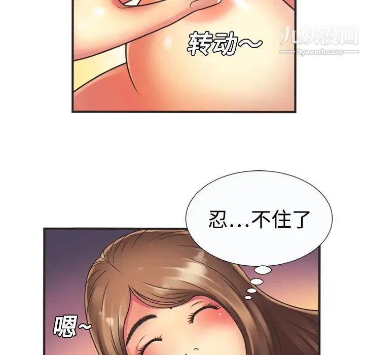 恋上闺蜜的爸爸 第8话 第52页