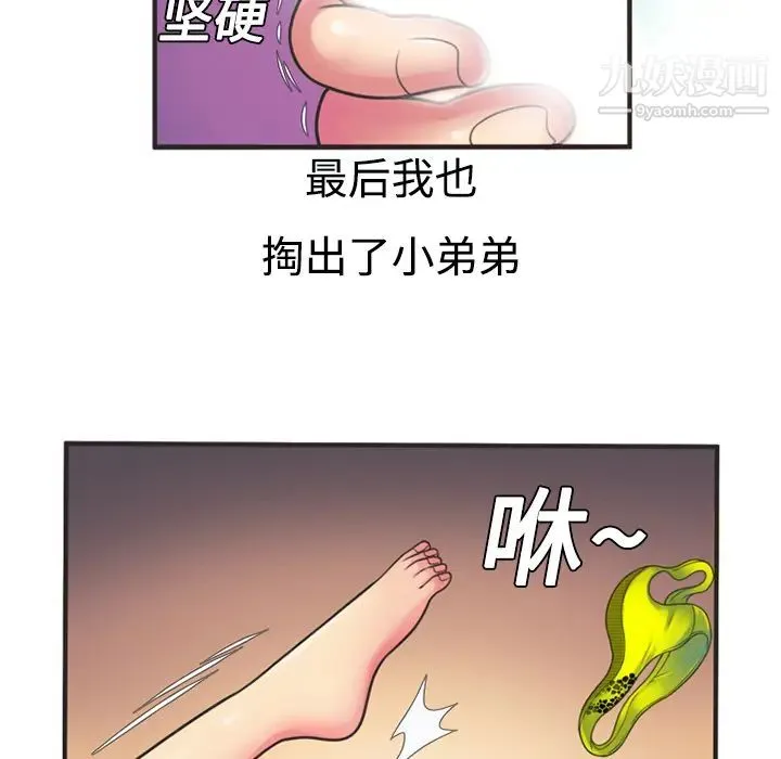 恋上闺蜜的爸爸 第8话 第62页
