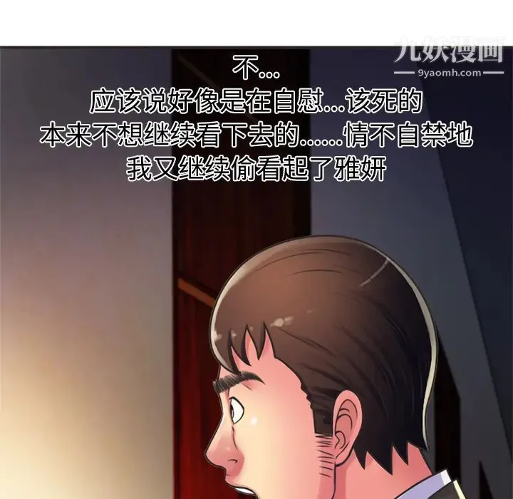恋上闺蜜的爸爸 第8话 第46页