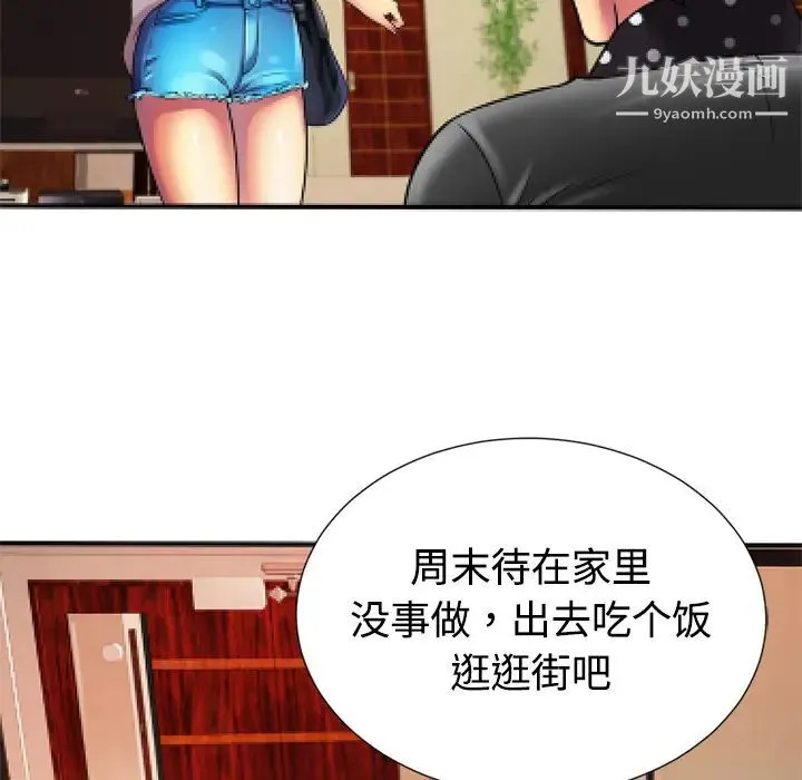 恋上闺蜜的爸爸 第11话 第59页