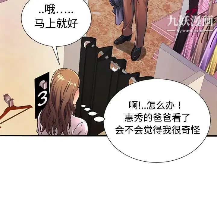 恋上闺蜜的爸爸 第11话 第78页