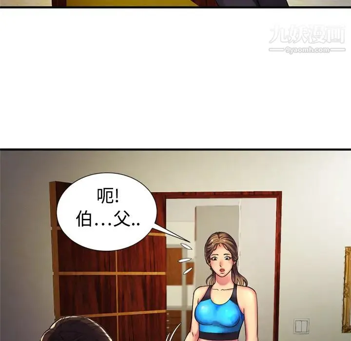 恋上闺蜜的爸爸 第11话 第39页