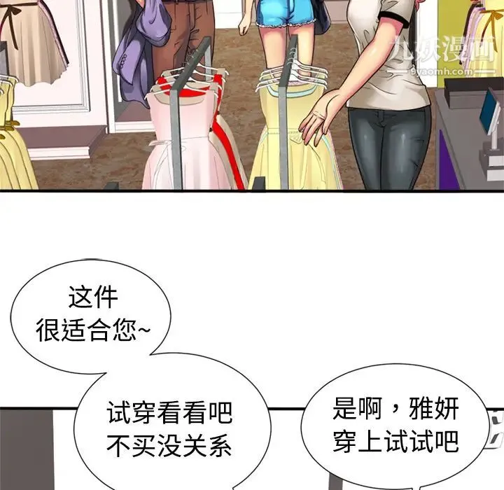 恋上闺蜜的爸爸 第11话 第73页