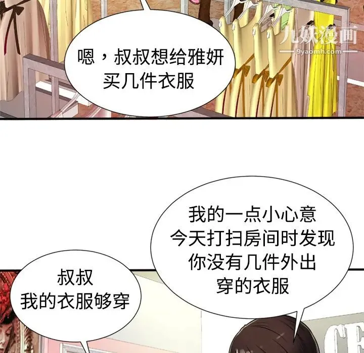 恋上闺蜜的爸爸 第11话 第66页