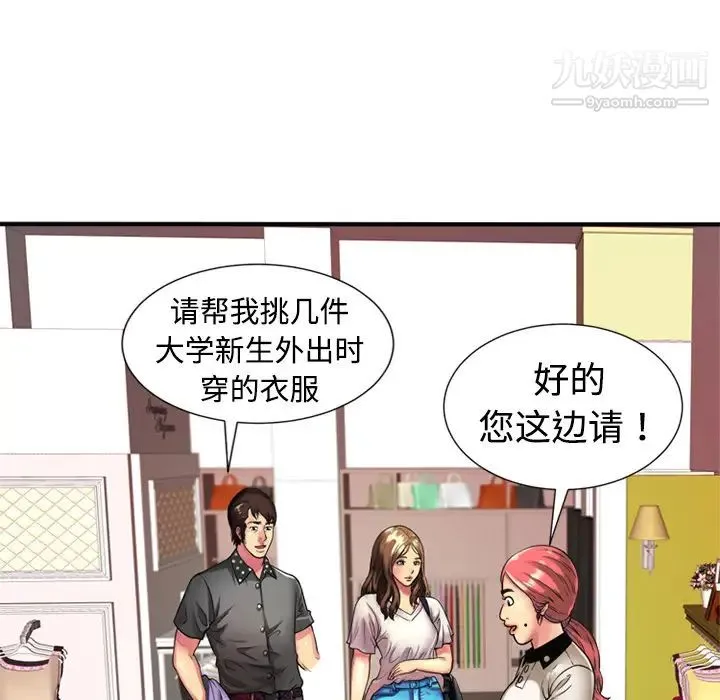 恋上闺蜜的爸爸 第11话 第72页