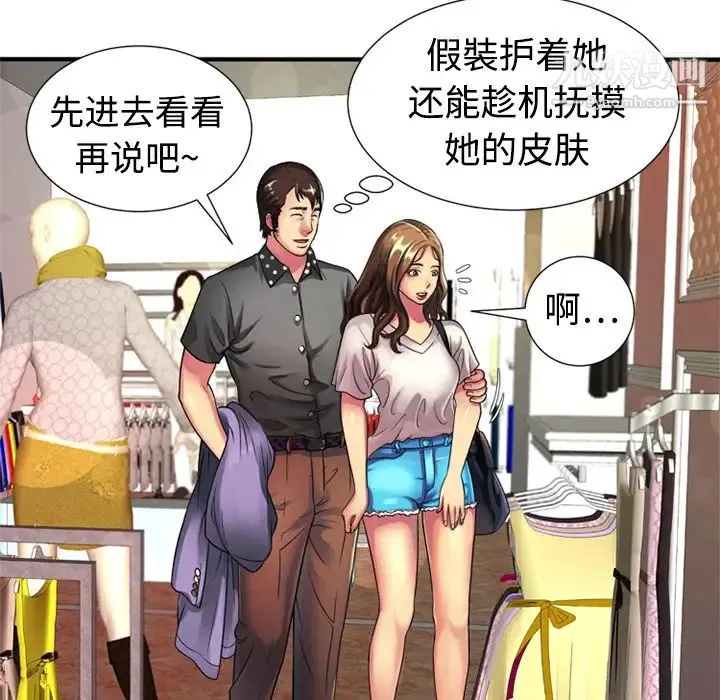 恋上闺蜜的爸爸 第11话 第68页