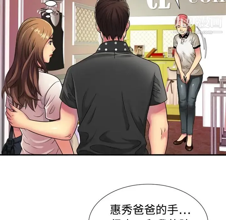 恋上闺蜜的爸爸 第11话 第70页