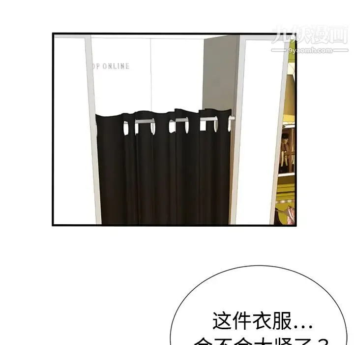 恋上闺蜜的爸爸 第11话 第75页