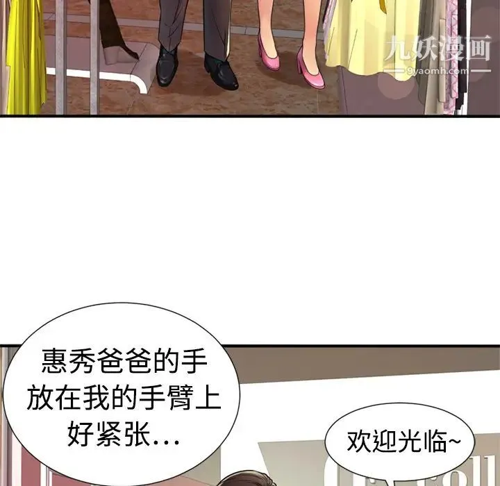 恋上闺蜜的爸爸 第11话 第69页