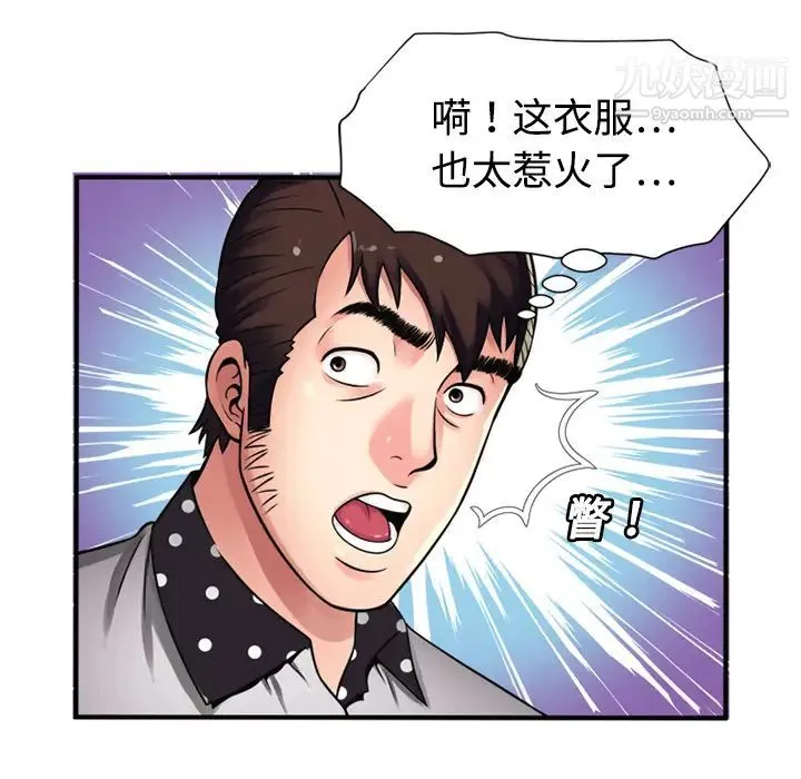 恋上闺蜜的爸爸 第11话 第81页