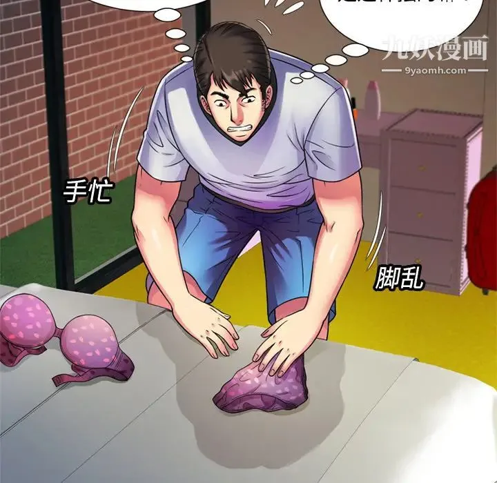 恋上闺蜜的爸爸 第11话 第31页