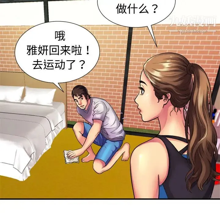 恋上闺蜜的爸爸 第11话 第41页