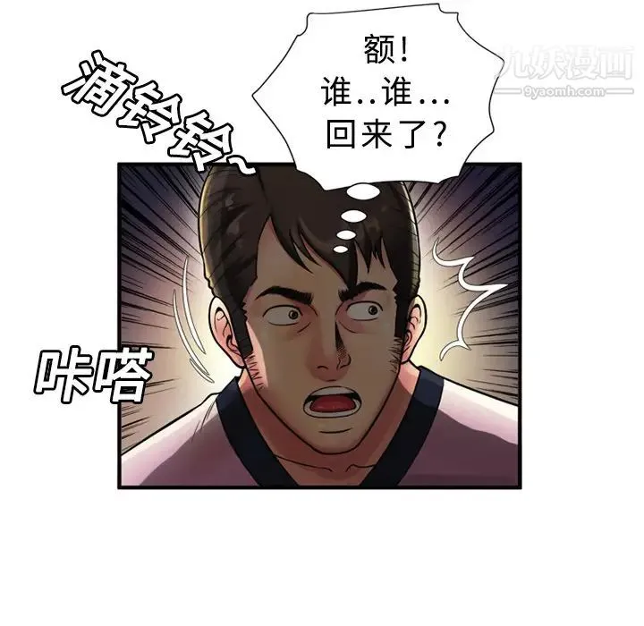 恋上闺蜜的爸爸 第11话 第20页