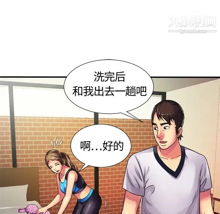 恋上闺蜜的爸爸 第11话 第46页