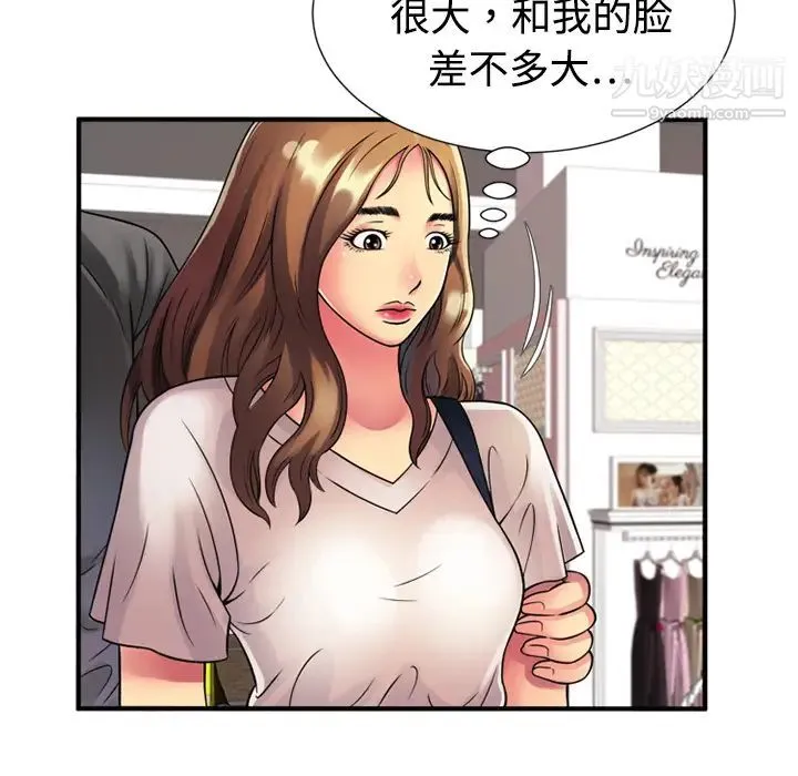 恋上闺蜜的爸爸 第11话 第71页