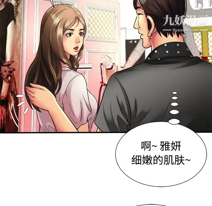 恋上闺蜜的爸爸 第11话 第67页